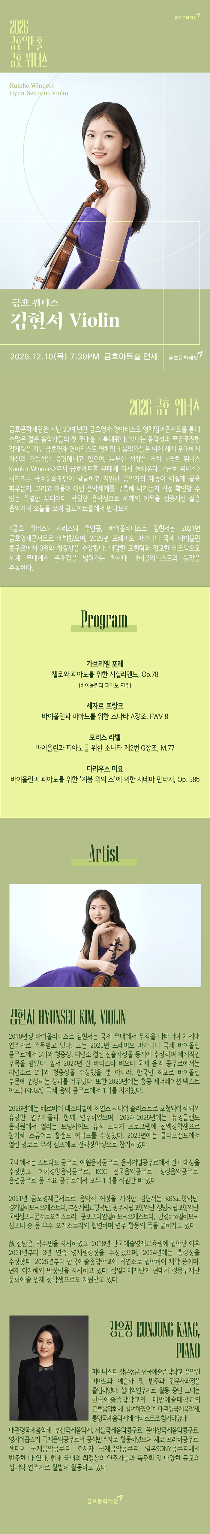 금호 위너스, 김현서 Violin 상세 229c171a