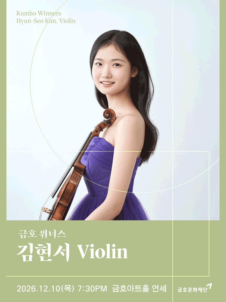 금호 위너스, 김현서 Violin 포스터