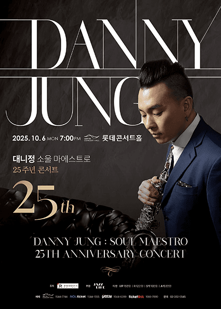 소울 마에스트로 대니정 25주년 콘서트