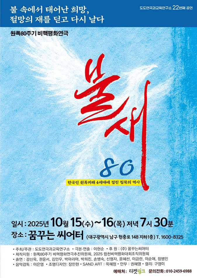 불새 [대구]