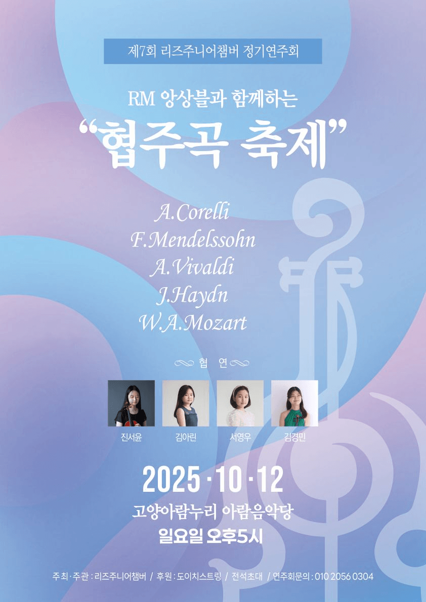제7회 리즈주니어챔버 정기연주회