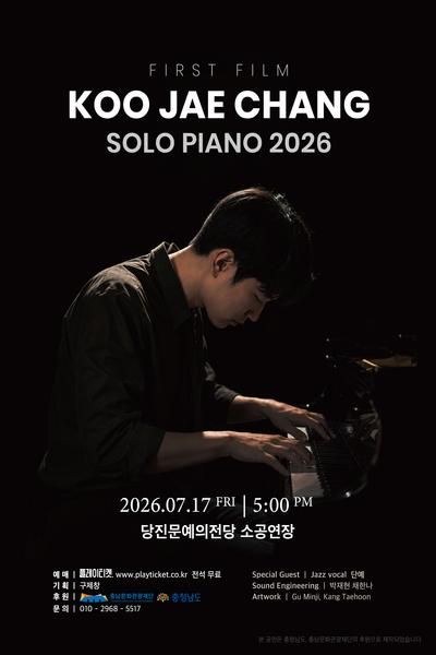 구제창 Solo piano [당진] 포스터