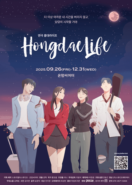 홍대 라이프
