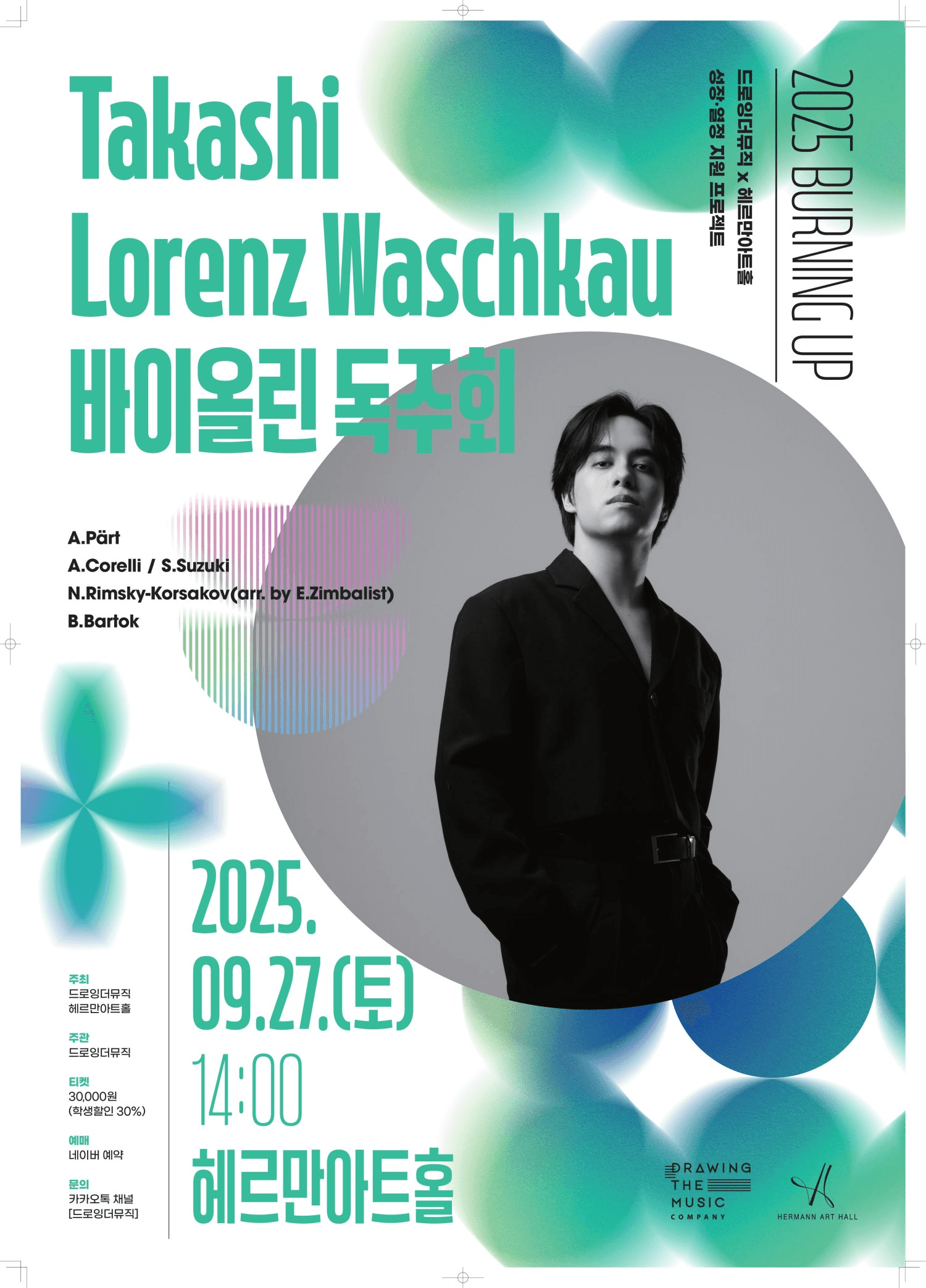 드로잉더뮤직 x 헤르만아트홀, Takashi Lorenz Waschkau 바이올린독주회