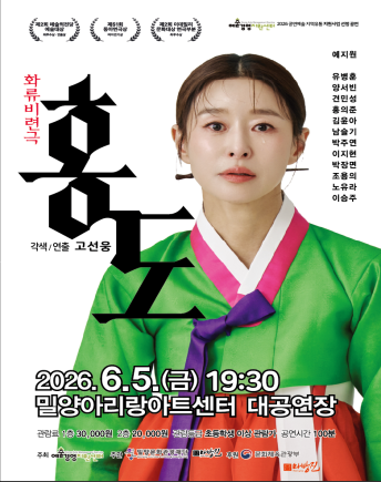 화류비련극, 홍도 [밀양] 포스터