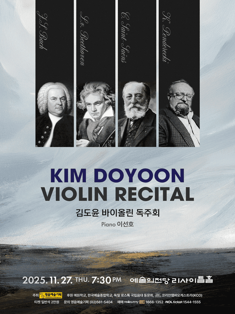 김도윤 바이올린 독주회
