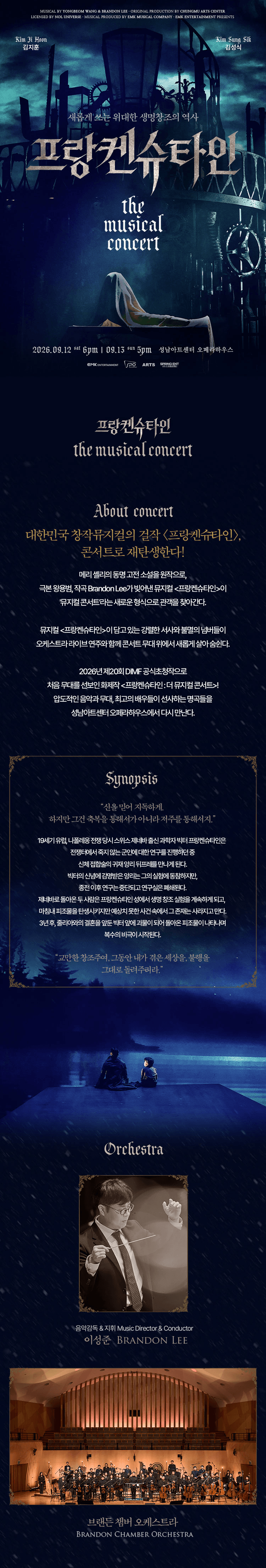 프랑켄슈타인: 더 뮤지컬 콘서트 [성남] 상세 e6eaa42d