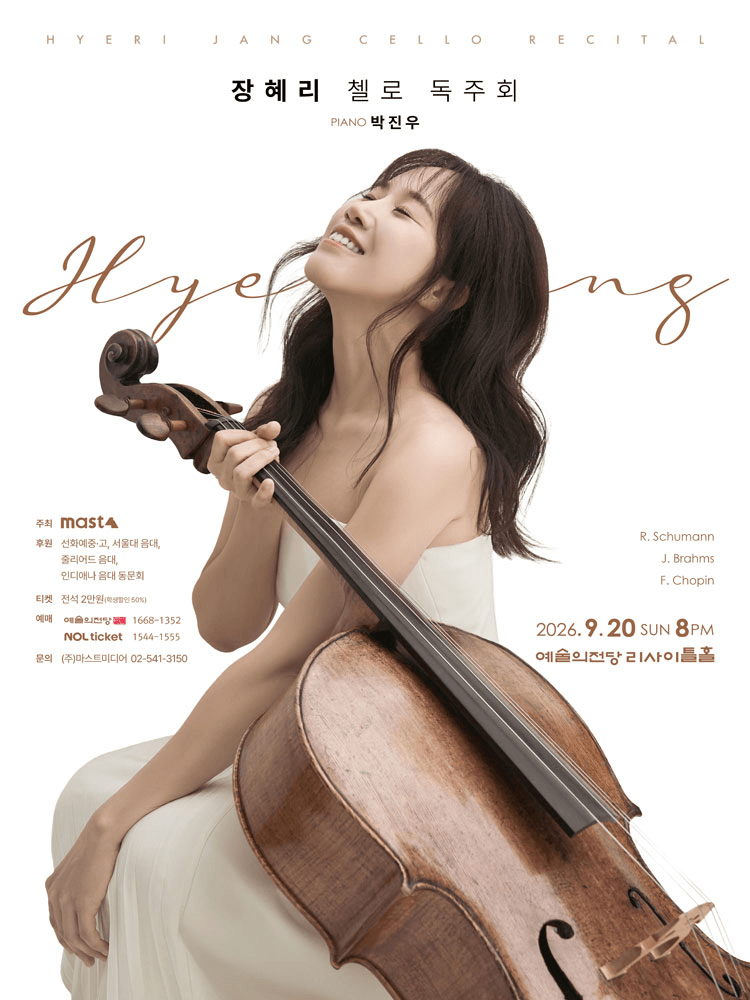 장혜리 첼로 독주회 상세 8a450690
