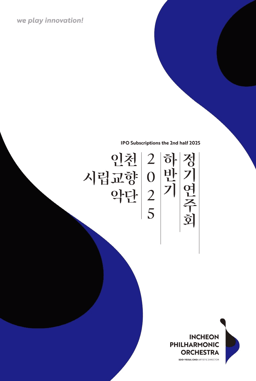 제439회 인천시립교향악단 정기연주회