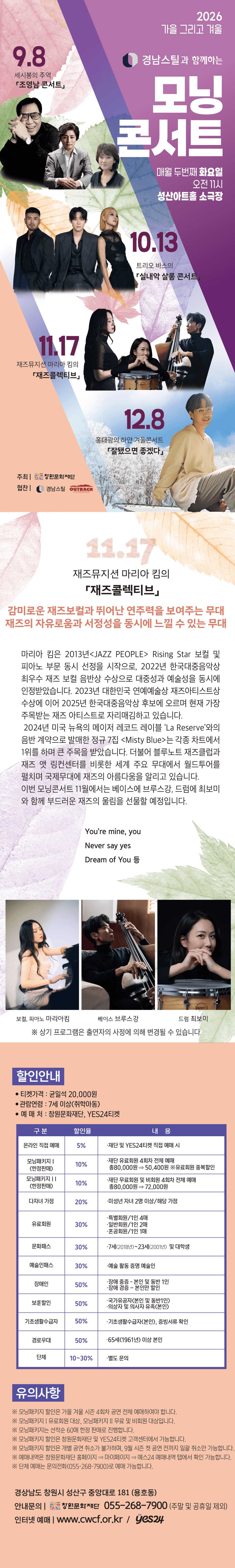 모닝콘서트, 재즈뮤지션 마리아 킴의 재즈콜렉티브 [창원] (11월) 상세 630c153d
