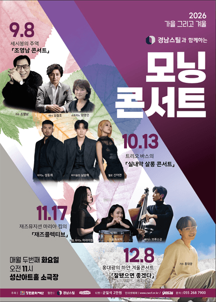모닝콘서트, 재즈뮤지션 마리아 킴의 재즈콜렉티브 [창원] (11월) 포스터