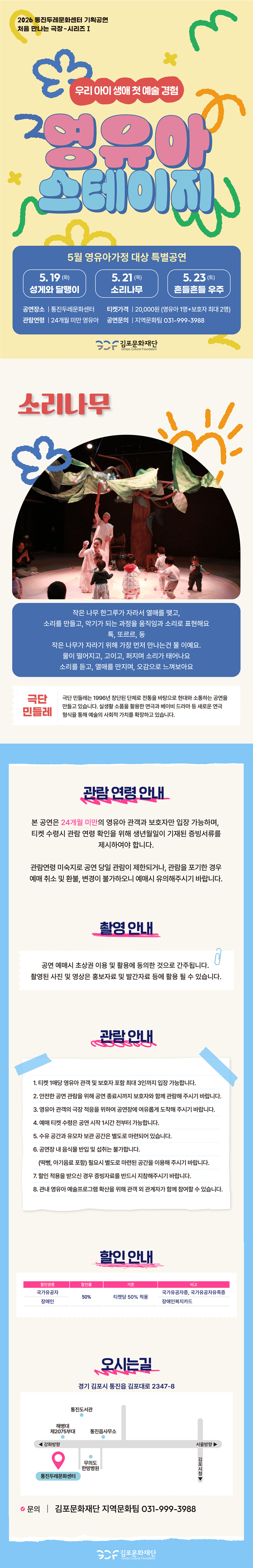 처음 만나는 극장 시리즈 Ⅰ, 영유아 스테이지: 소리나무 [김포] 상세 15a93b70