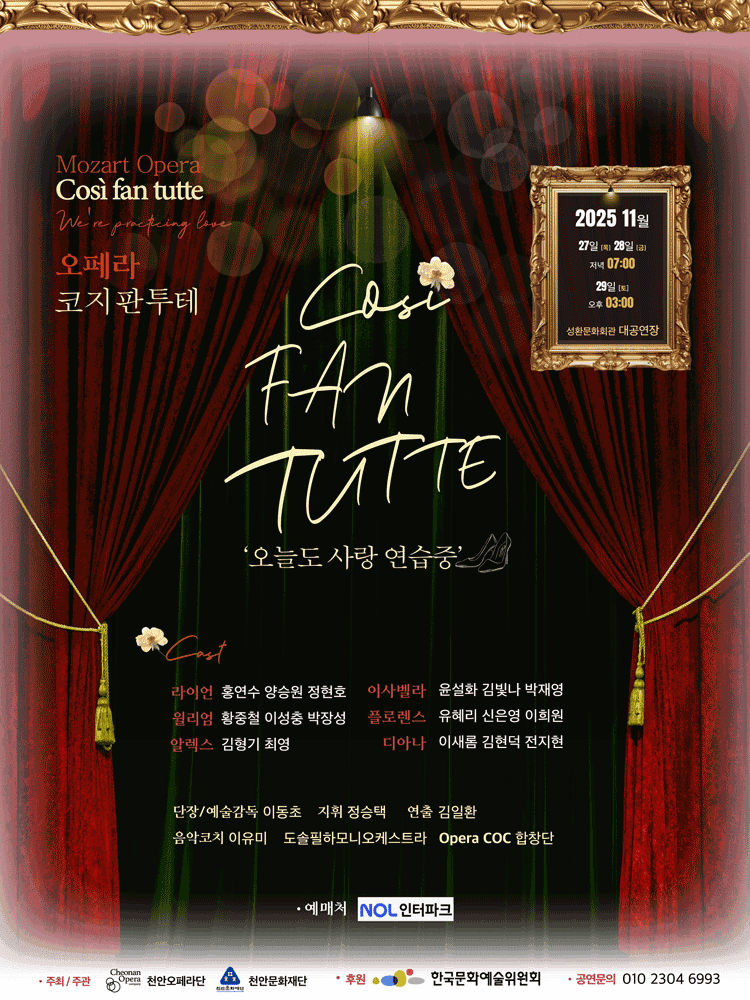 Opera Cosi Fan Tutte (오페라 코지판투테) : 오늘도 사랑연습중 [천안]