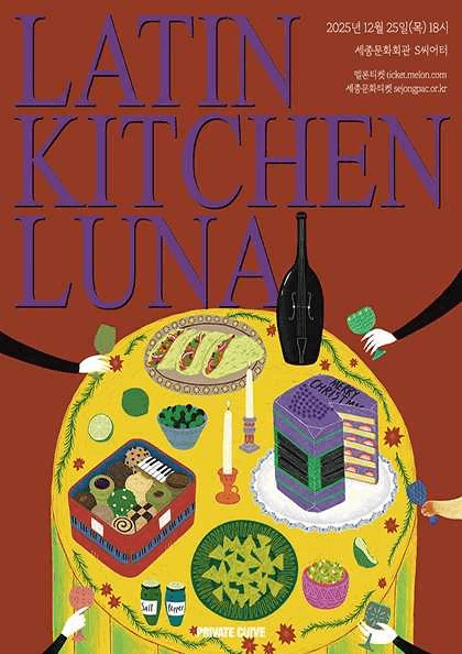 아름다운 싱어송라이터 시리즈, 라틴 키친 루나 단독 콘서트: 라키루의 크리스마스