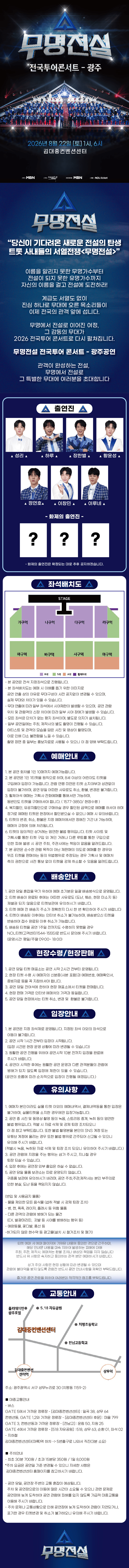무명전설 전국투어 콘서트 [광주] 상세 7c6dabc5