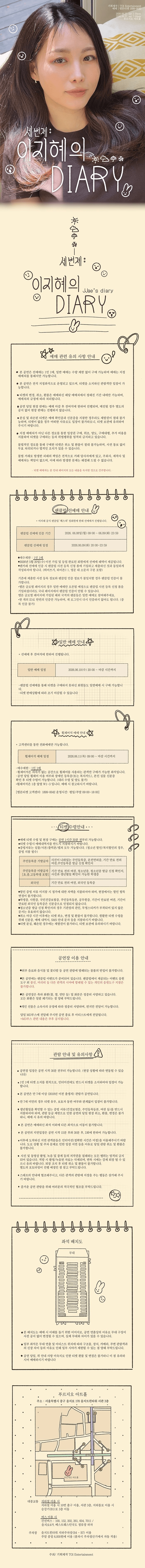 이지혜 세번졔 콘서트: Diary 상세 1994f457