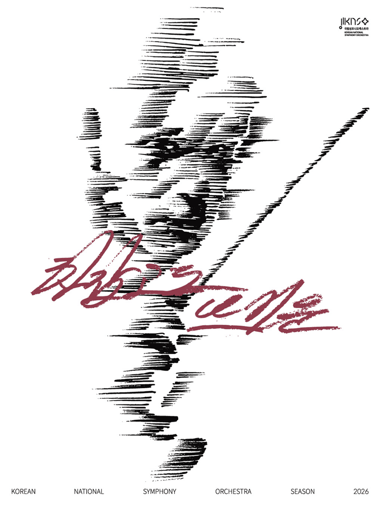 제265회 국립심포니오케스트라 정기연주회: 베토벤, 교향곡 7번