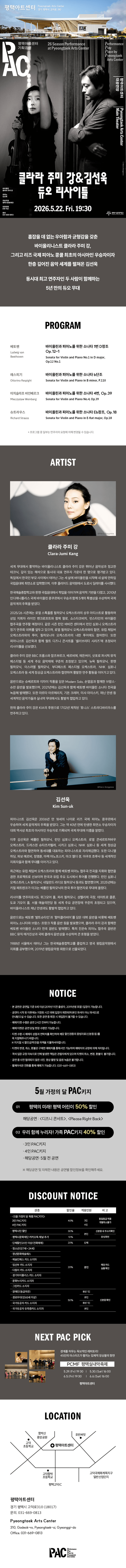 클라라 주미 강 & 김선욱 듀오 리사이틀 [평택] 상세 13f402c7