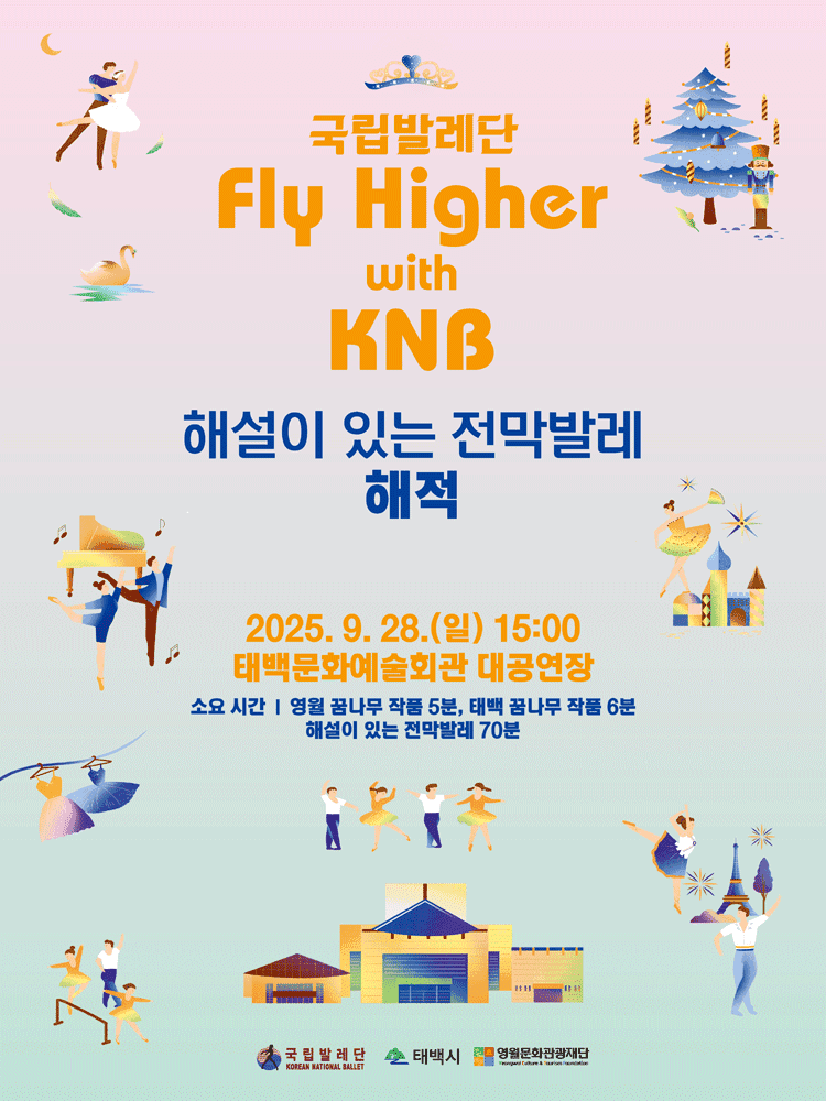 국립발레단 Fly Higher with KNB, 해설이 있는 전막발레 해적 [태백]