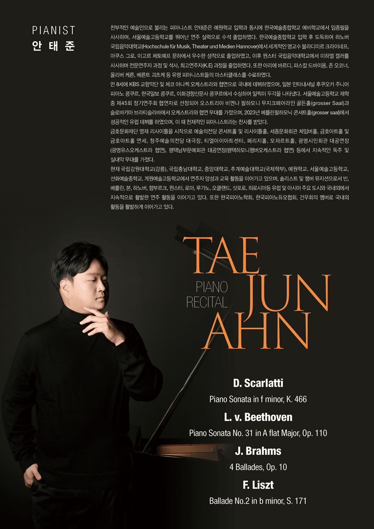 안태준 피아노 독주회 상세 a41ce9ab