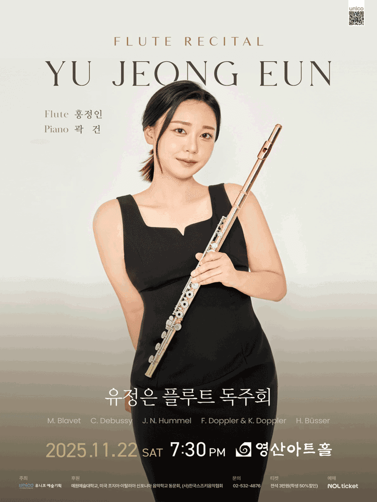 유정은 플루트 독주회