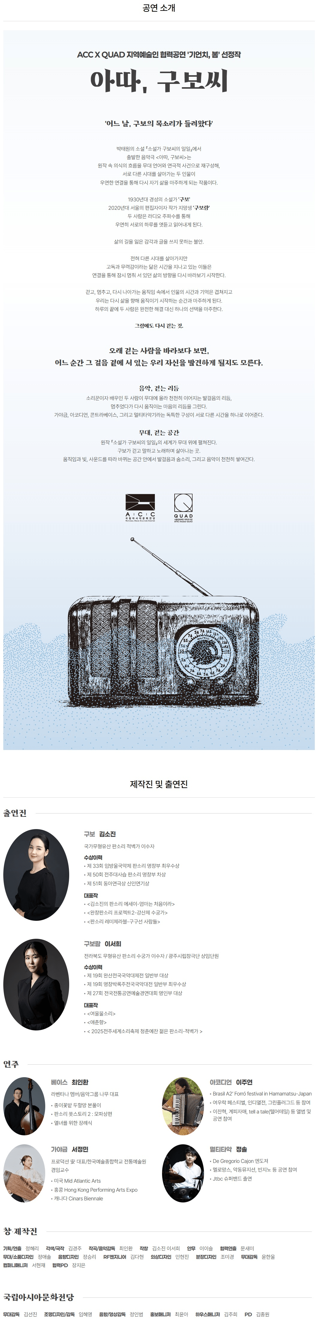 ACC x QUAD 기언치, 봄: 아따, 구보씨 상세 d2d245c7