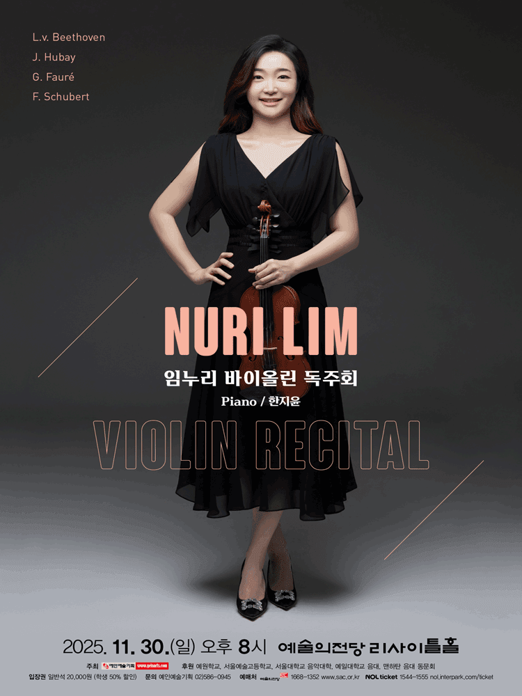 임누리 바이올린 독주회