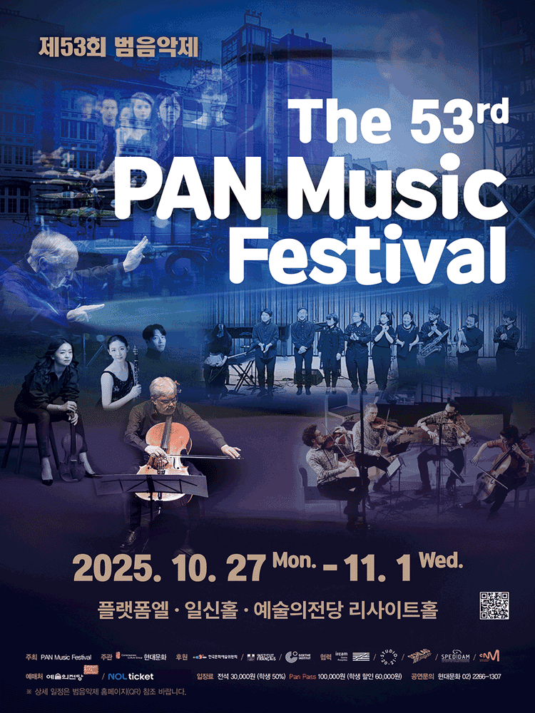 제53회 범음악제, 콘서트 Ⅰ