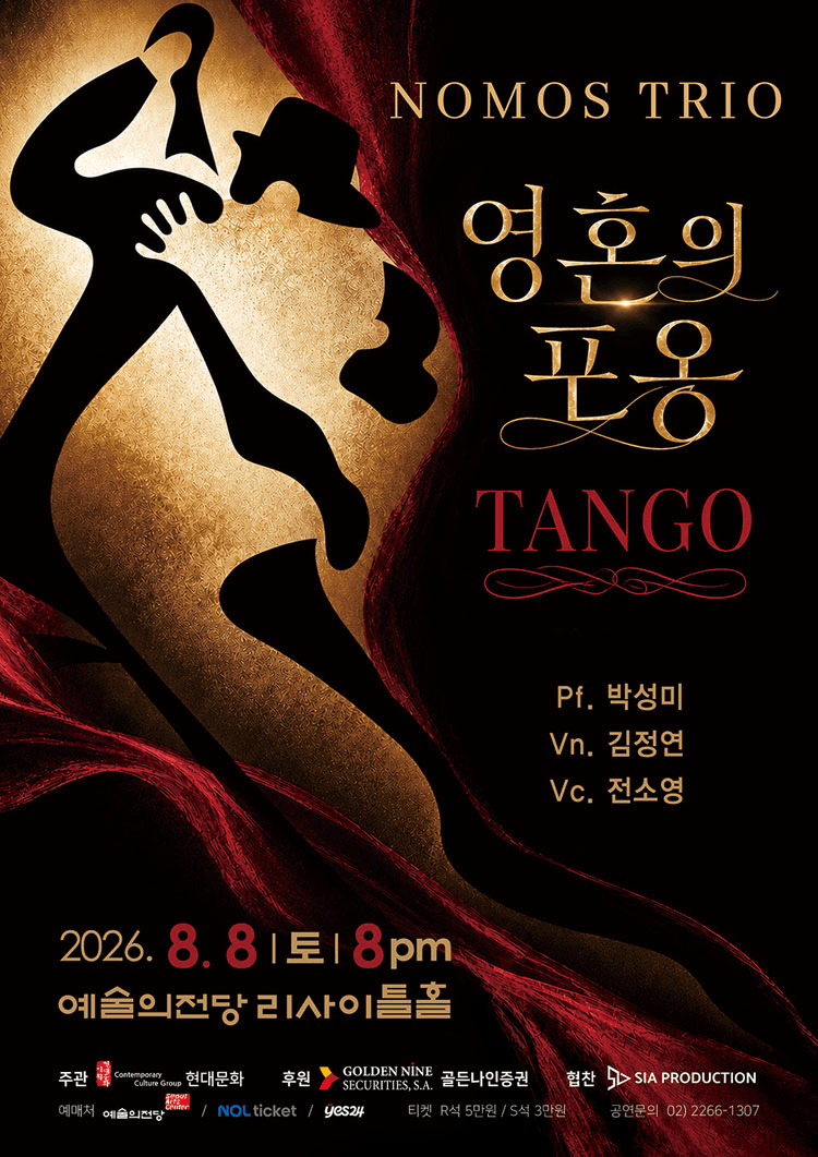노모스 트리오: 영혼의 포옹 상세 9e3d5087