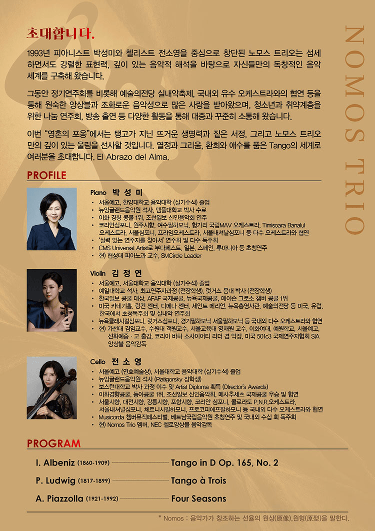 노모스 트리오: 영혼의 포옹 상세 f372d6fa