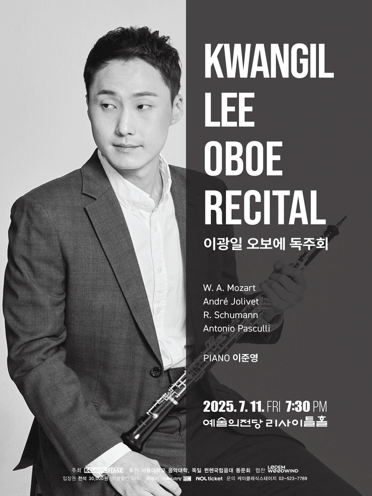 이광일 오보에 독주회