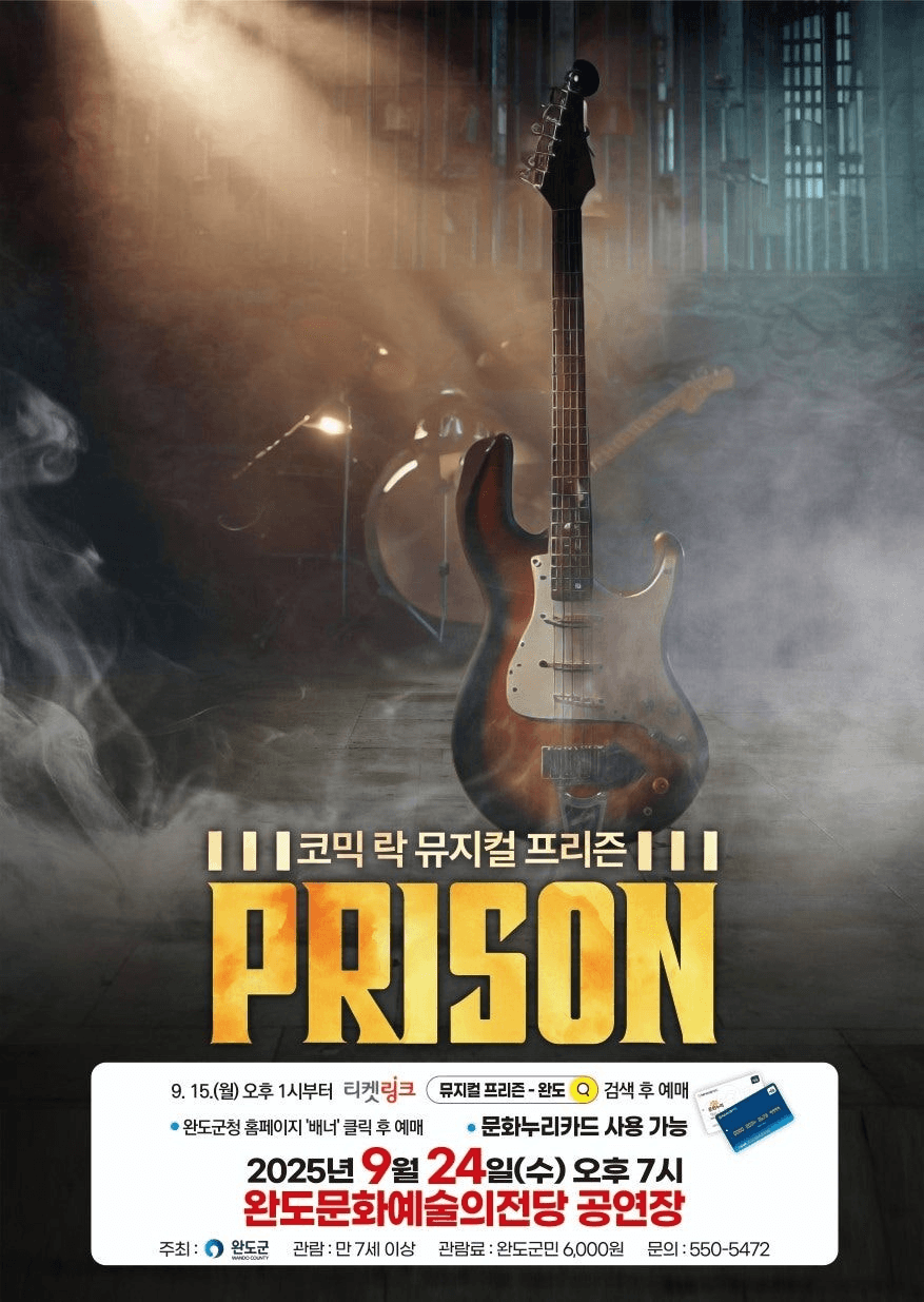 프리즌 [완도]