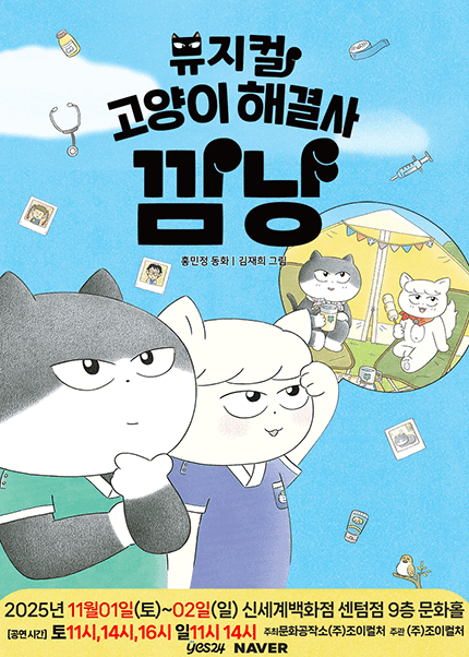 고양이 해결사 깜냥 [부산]