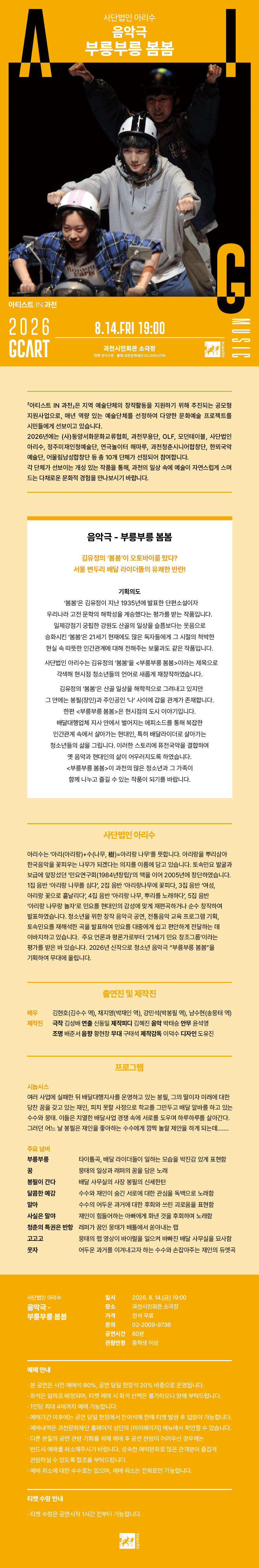 아티스트 IN 과천, 부릉부릉 봄봄 상세 975eedbf