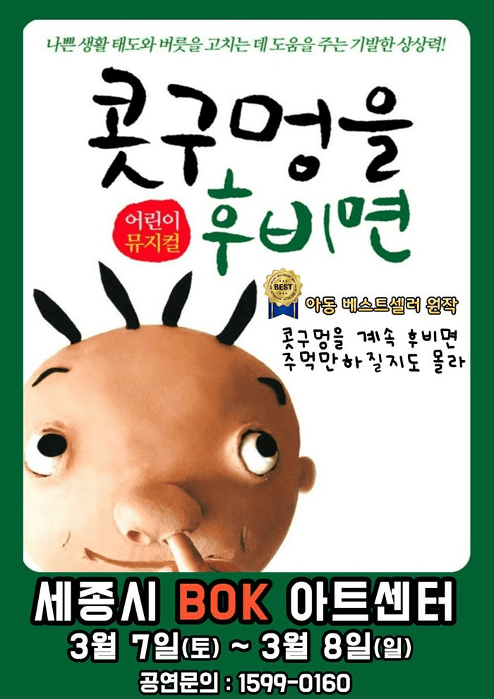 콧구멍을 후비면 [세종]