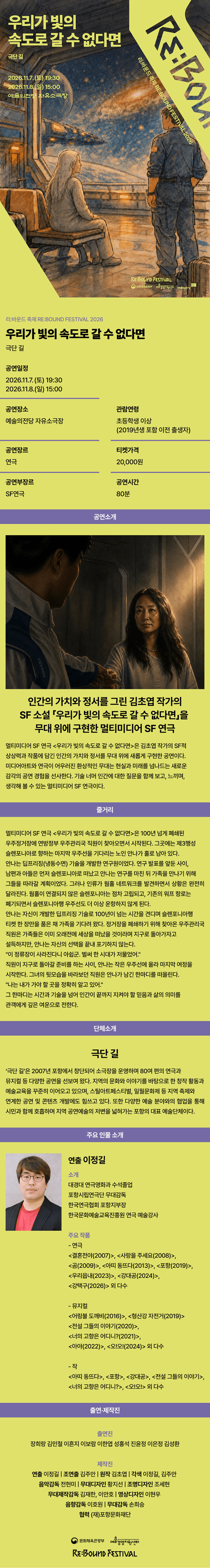리: 바운드 축제, 우리가 빛의 속도로 갈 수 없다면 상세 395265ed