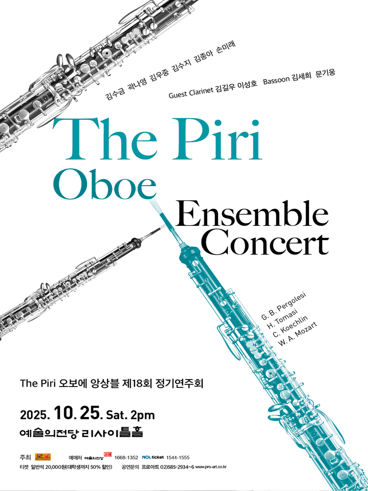 제18회 The Piri 오보에 앙상블 정기연주회