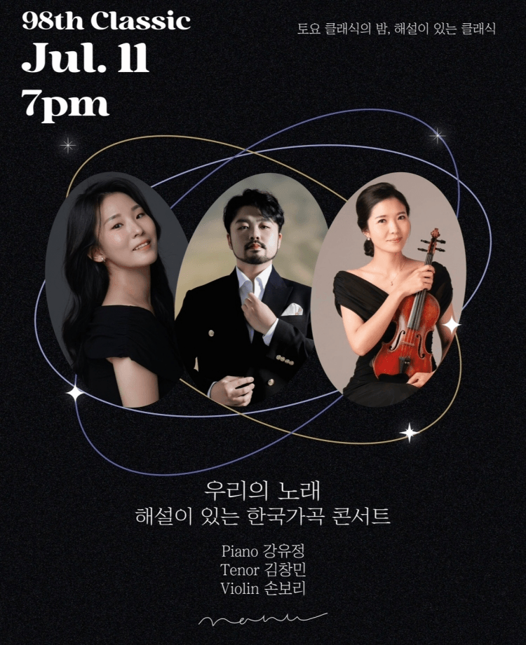 제98회 토요 클래식의 밤, 해설이 있는 클래식: 우리의 노래 해설이 있는 한국가곡 콘서트 상세 615dcafb
