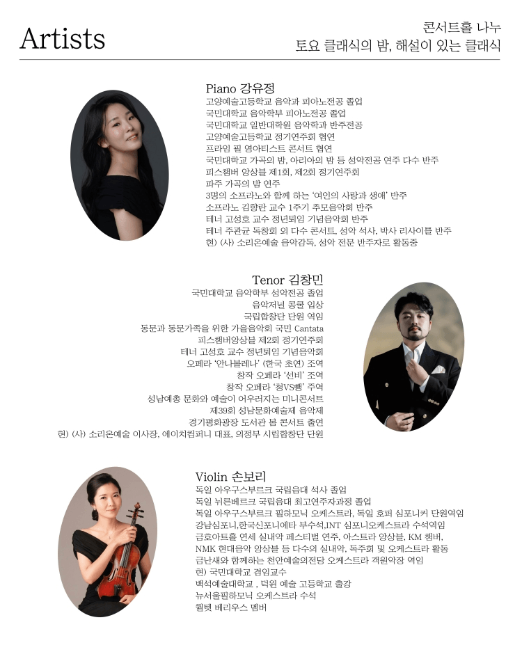 제98회 토요 클래식의 밤, 해설이 있는 클래식: 우리의 노래 해설이 있는 한국가곡 콘서트 상세 9b604bad