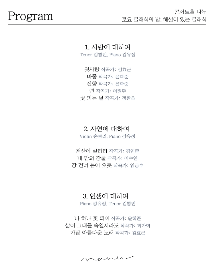 제98회 토요 클래식의 밤, 해설이 있는 클래식: 우리의 노래 해설이 있는 한국가곡 콘서트 상세 91a08ec1