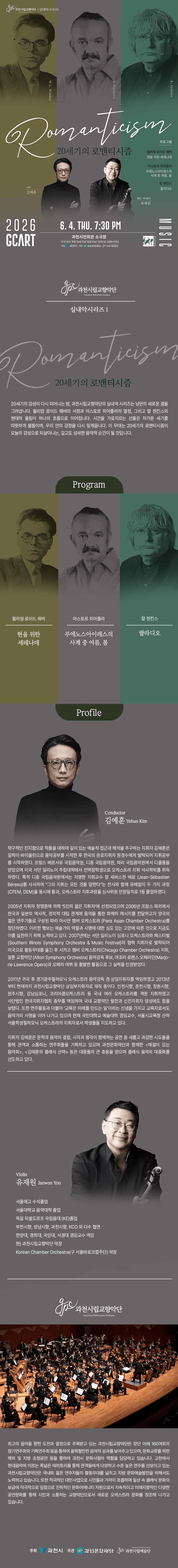 과천시립교향악단 실내악시리즈 1. 20세기의 로맨티시즘 [과천] 상세 841100af