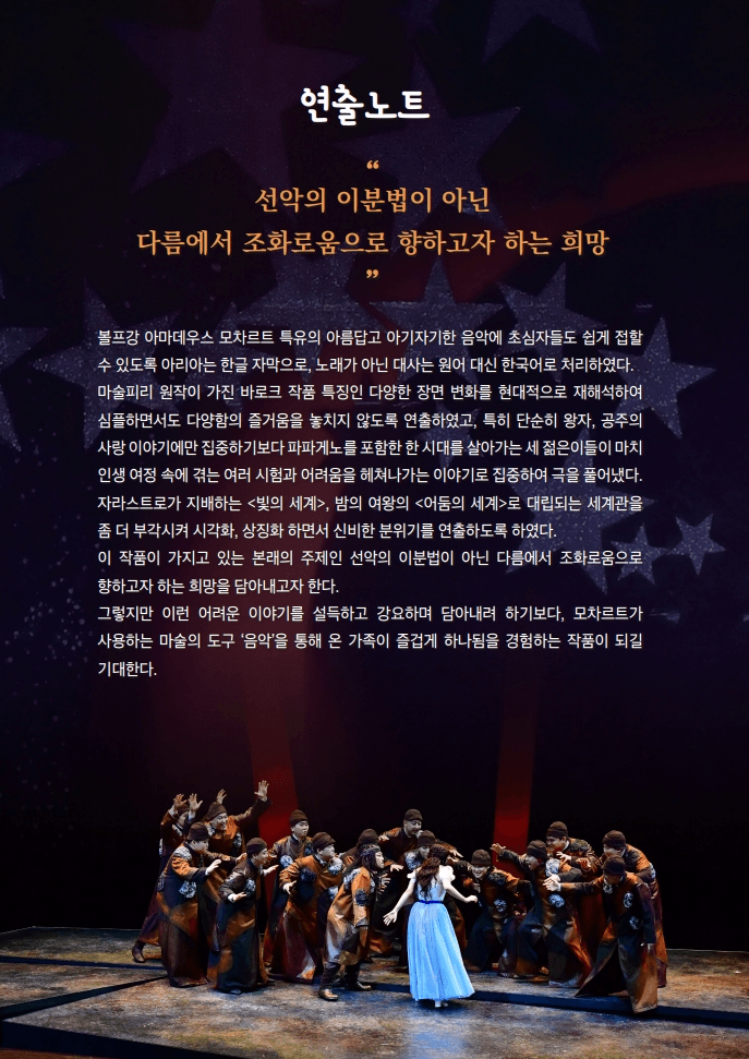 국립오페라단, 마술피리 [거창] 상세 cb118f06