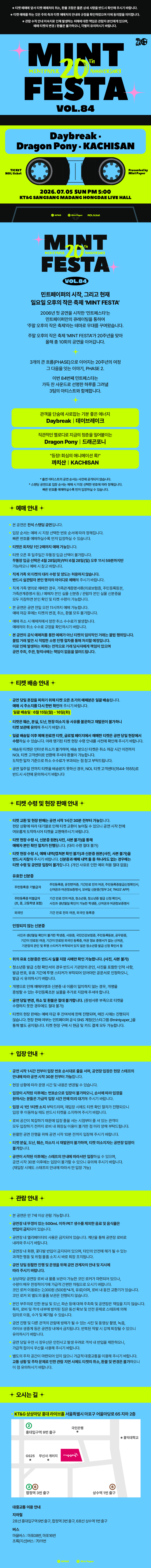 민트페스타 vol.84 상세 8c7fc958