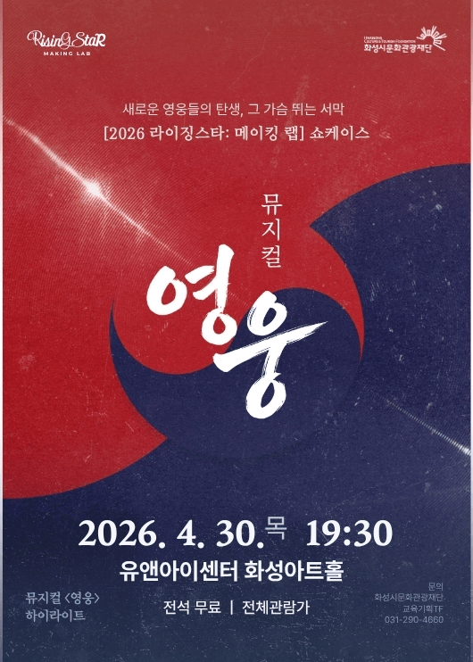 라이징스타: 메이킹 랩 쇼케이스, 뮤지컬 영웅 하이라이트 [화성] 상세 807af674