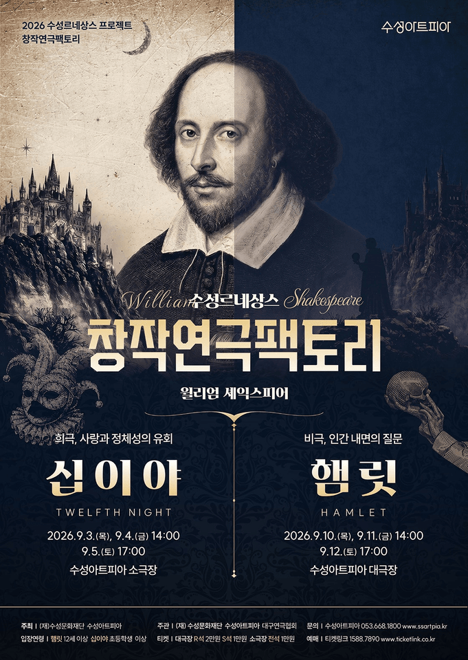 십이야 [대구] 포스터