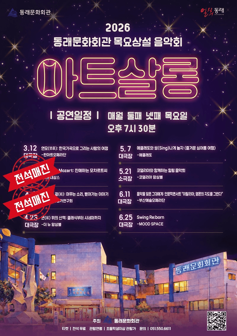 목요상설음악회 아트살롱, 코델리아와 함께하는 힐링 음악회 상세 d0594b7f