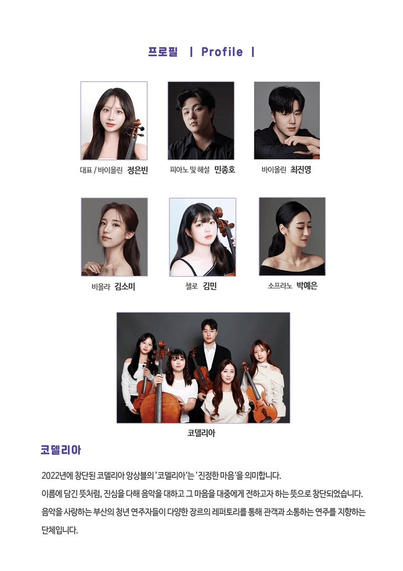 목요상설음악회 아트살롱, 코델리아와 함께하는 힐링 음악회 상세 5487b7ee