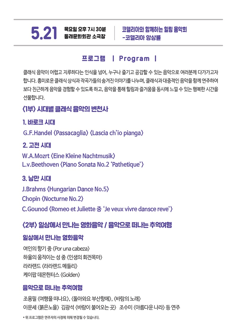 목요상설음악회 아트살롱, 코델리아와 함께하는 힐링 음악회 상세 3e29b5f0