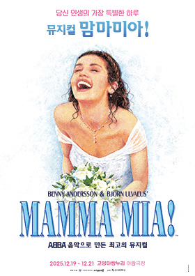 맘마미아! [고양]