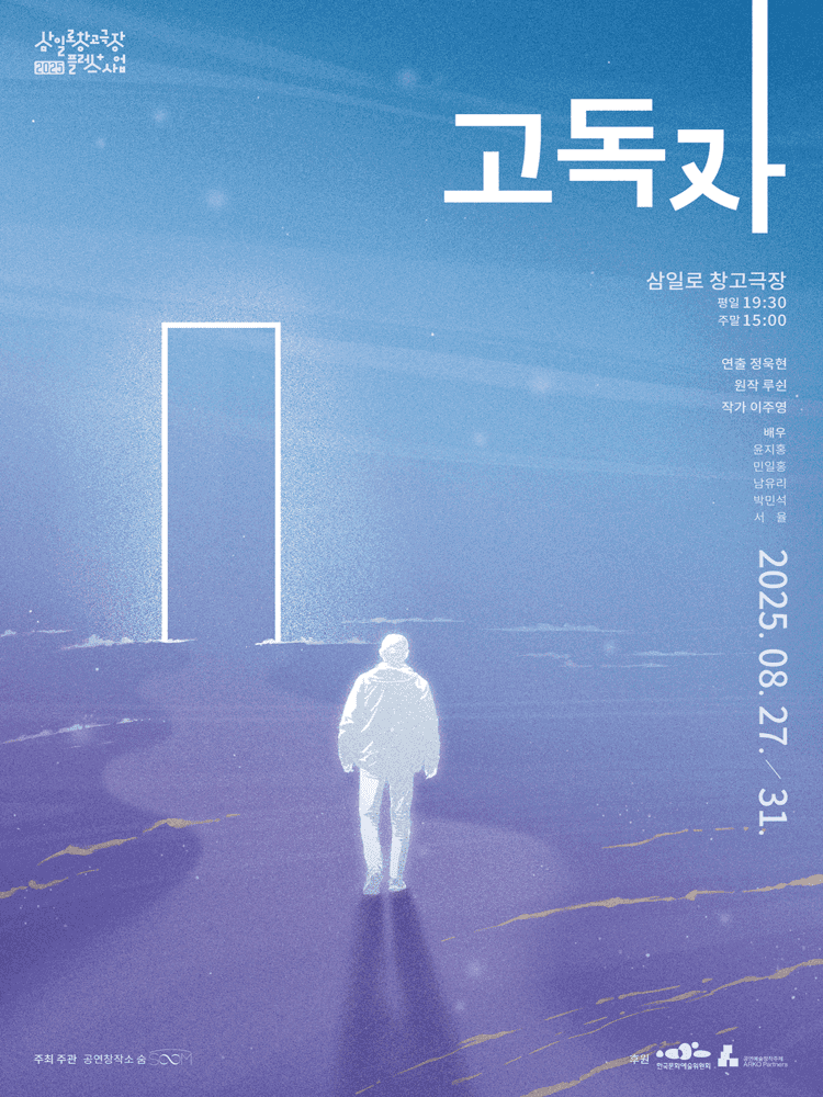 고독자